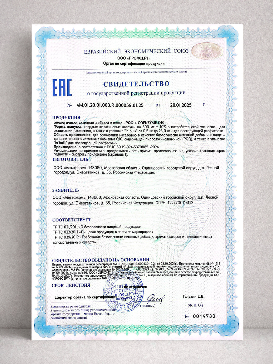 PQQ+Coenzyme Доктор Море 30 капсул по 0,3г - фото 11