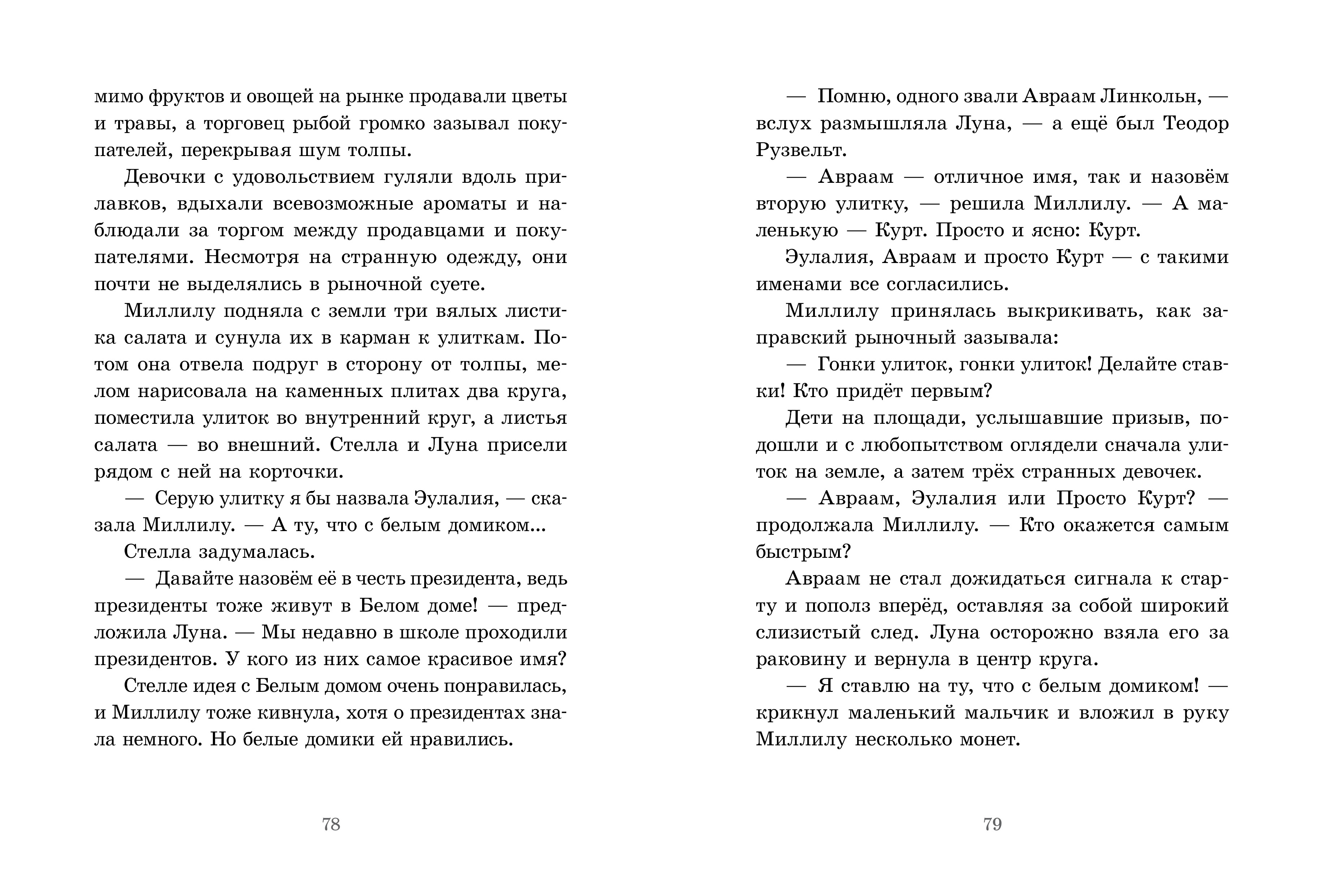 Миллилу - дочь воды Clever Тайна плавучего дома - фото 4