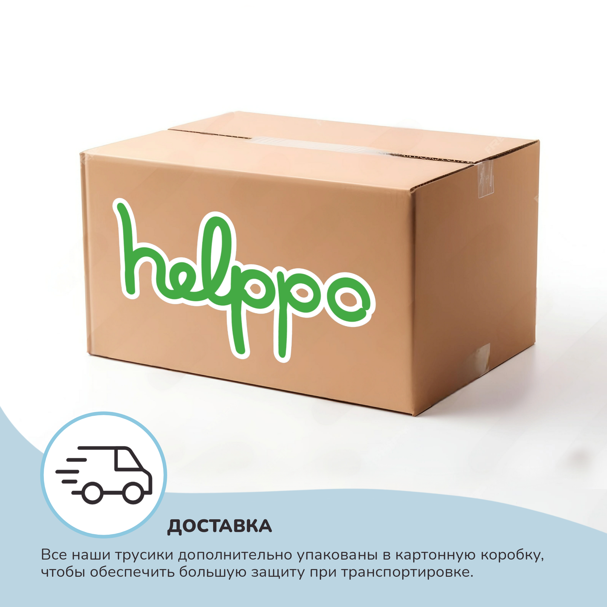 Трусики helppo XXL 160 шт. - фото 12