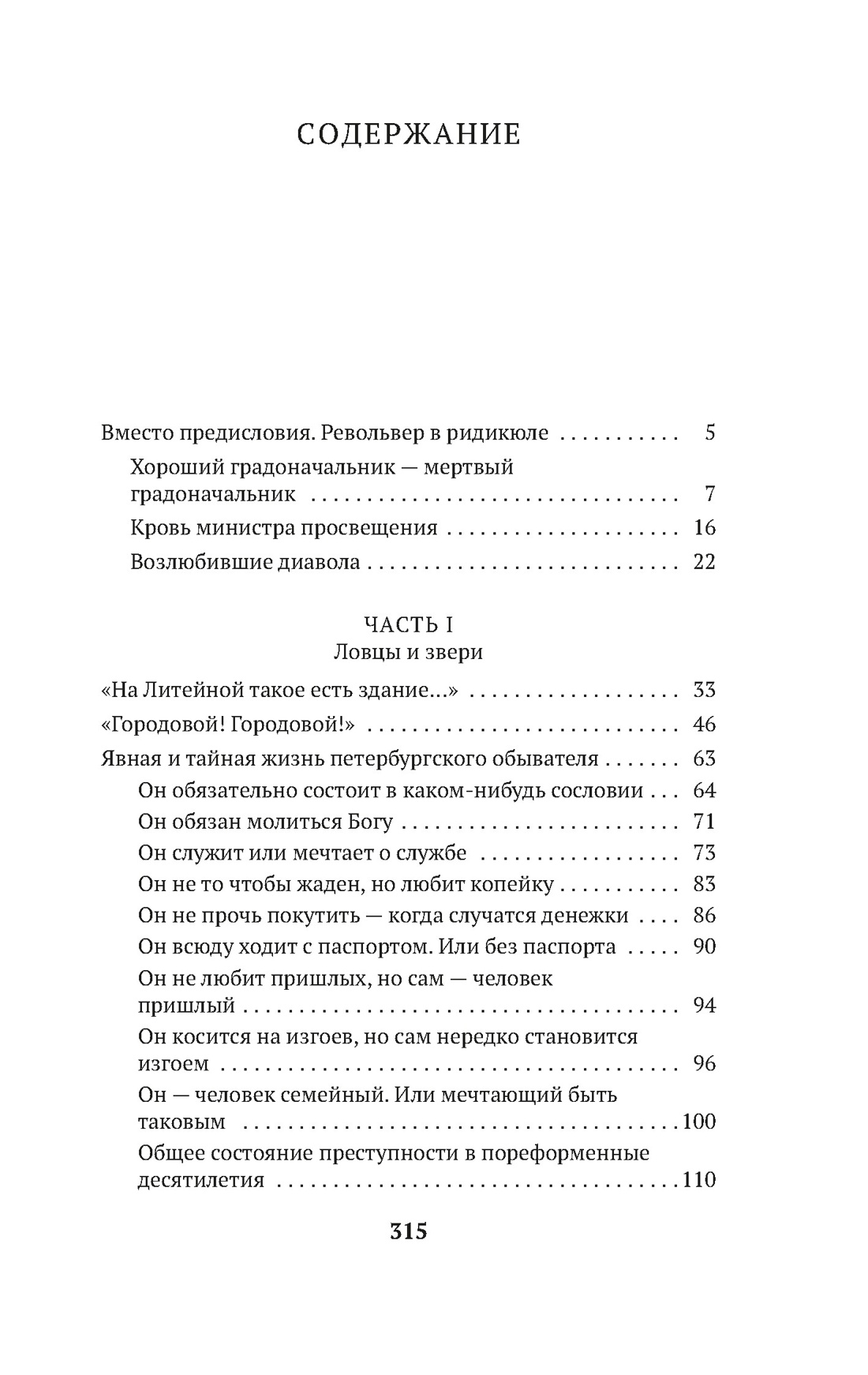 Книга АЗБУКА Криминальные хроники России. Комплект из 2-х книг - фото 8