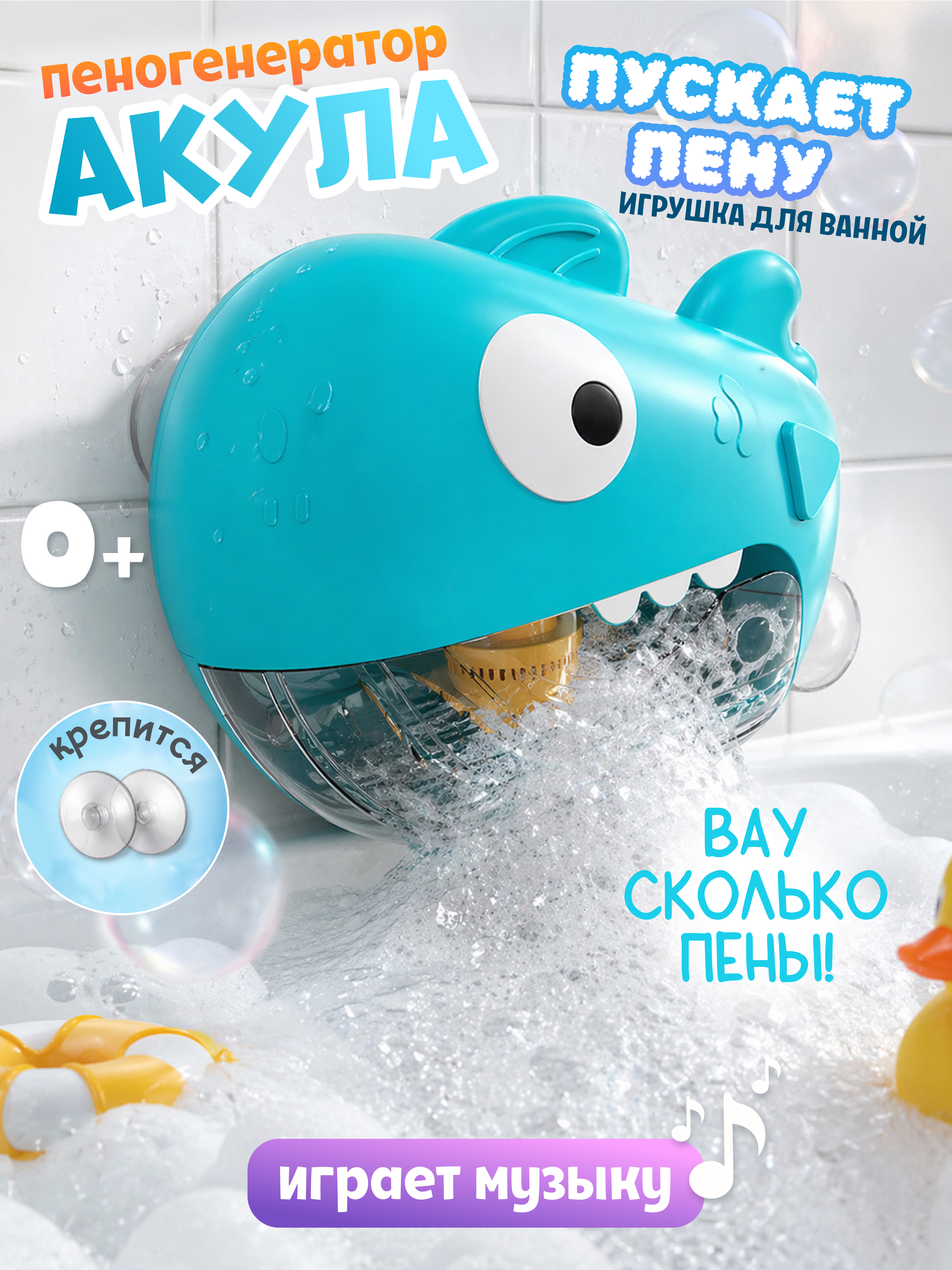 Игрушка Zeimas рыбалка Игрушка пеногенератор Акула - фото 1