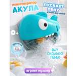 Игрушка Zeimas рыбалка Игрушка пеногенератор Акула