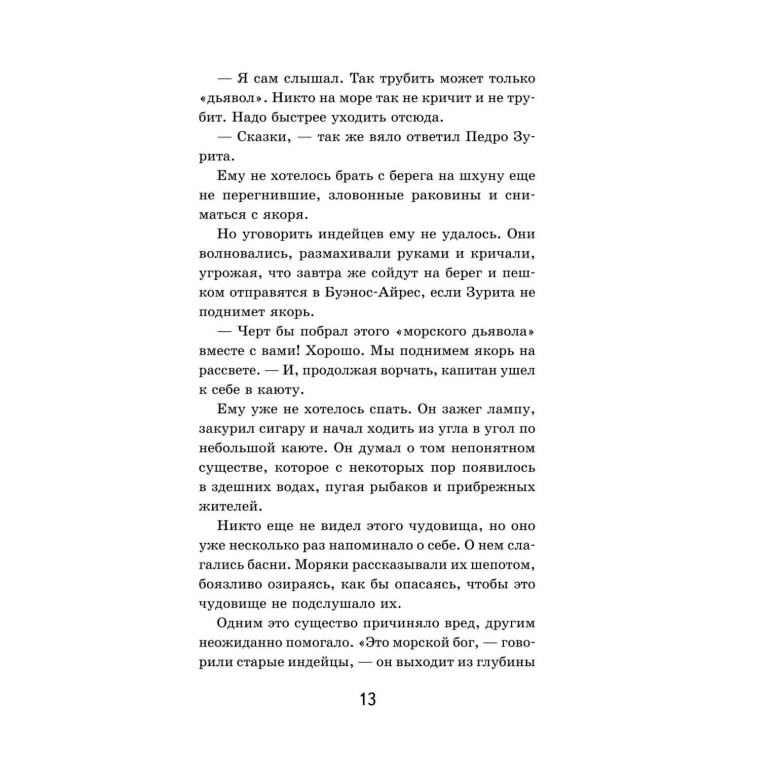 Книга Эксмо Человек амфибия - фото 5