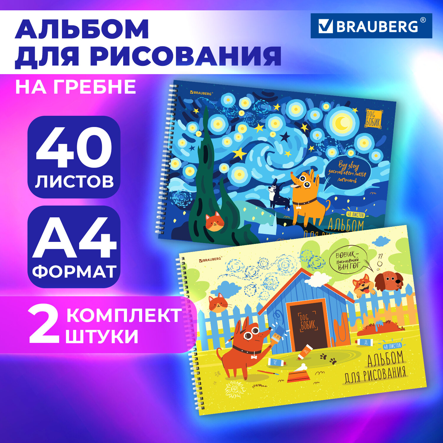 Альбом Brauberg А4 40 лист. 2 шт. - фото 1