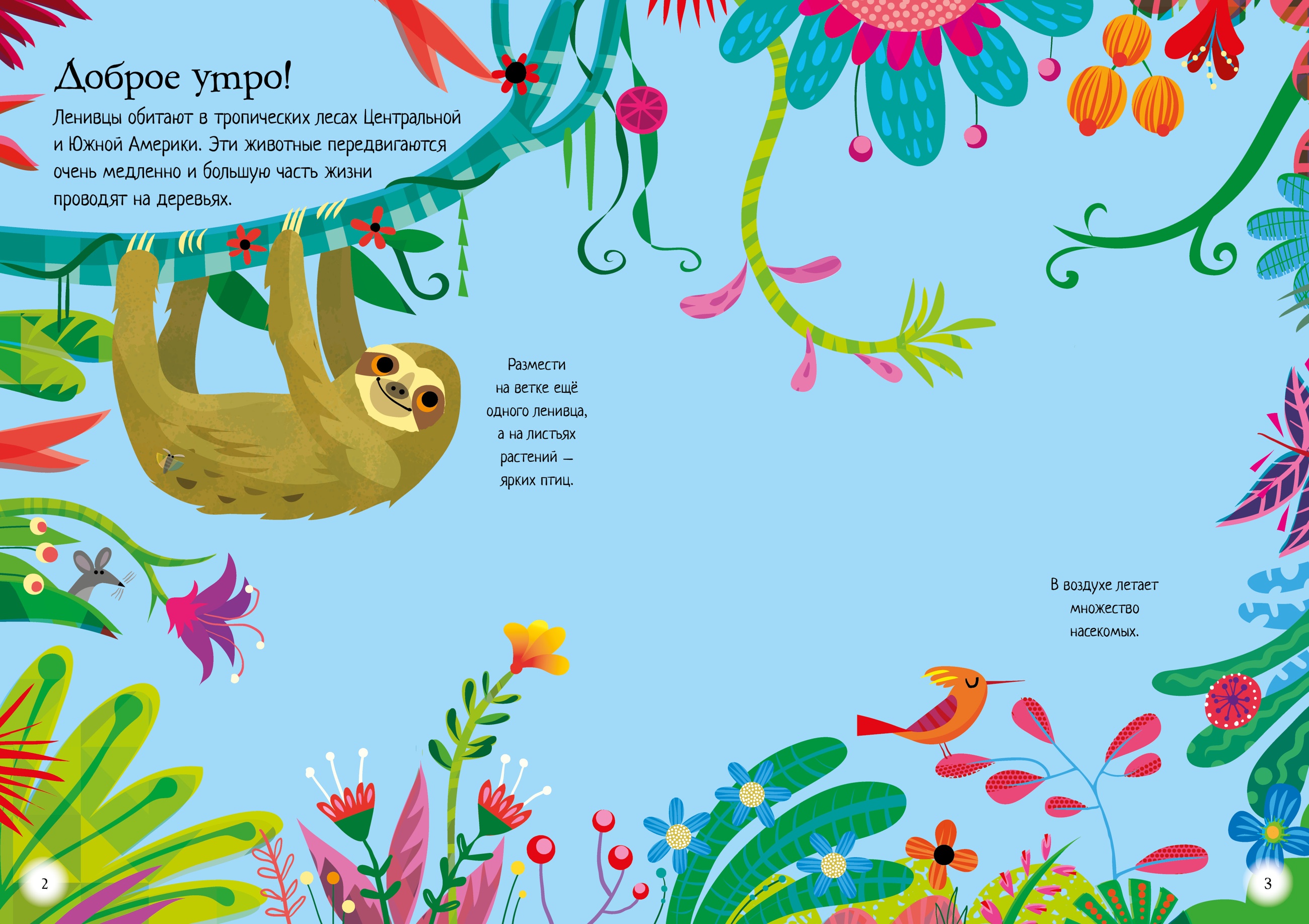 Книга Махаон Ленивцы и их друзья мини супернаклейки - фото 2