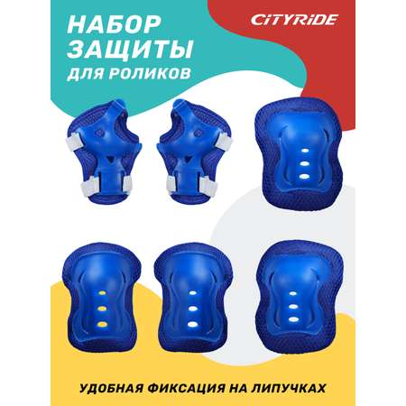 Наколенники, налокотники CITYRIDE