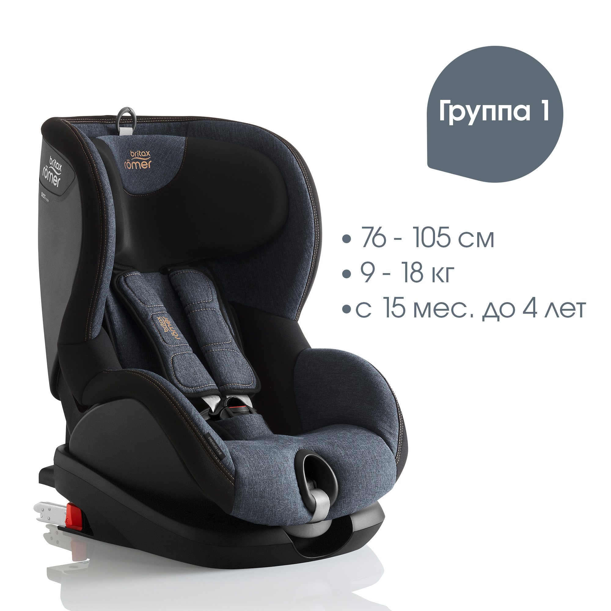 Автокресло Britax Roemer Trifix Blue Marble Isofix 1 (9-18 кг) - фото 3