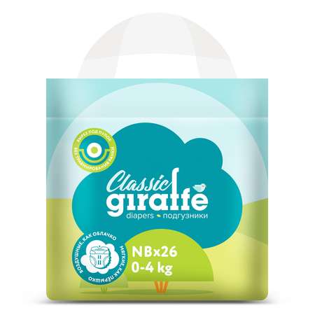 Подгузники LOVULAR Classic NB 26 шт.