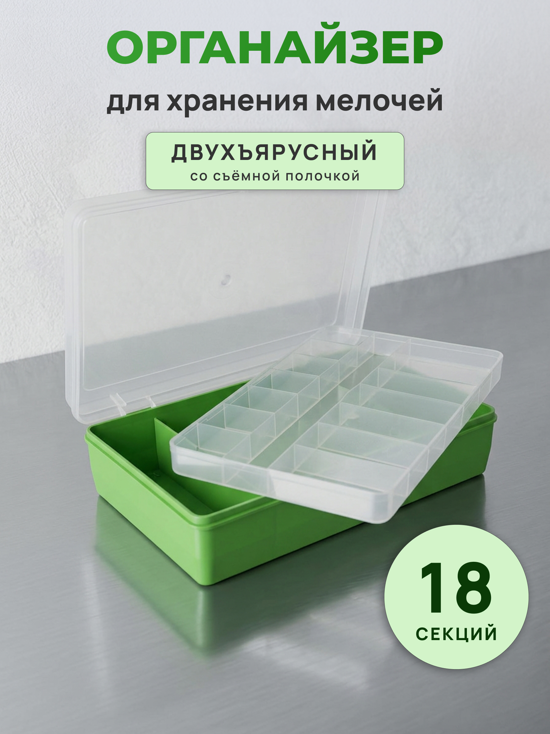 Контейнер-органайзер Айрис двухъярусный с крышкой 23.5 х 15 х 6.5 см салатовый - фото 1