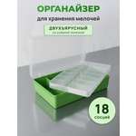 Контейнер-органайзер Айрис двухъярусный с крышкой 23.5 х 15 х 6.5 см салатовый