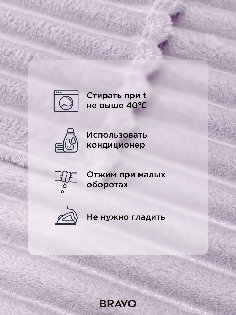 Покрывало BRAVO Волна лиловый 200 x 220 см велсофт - фото 10