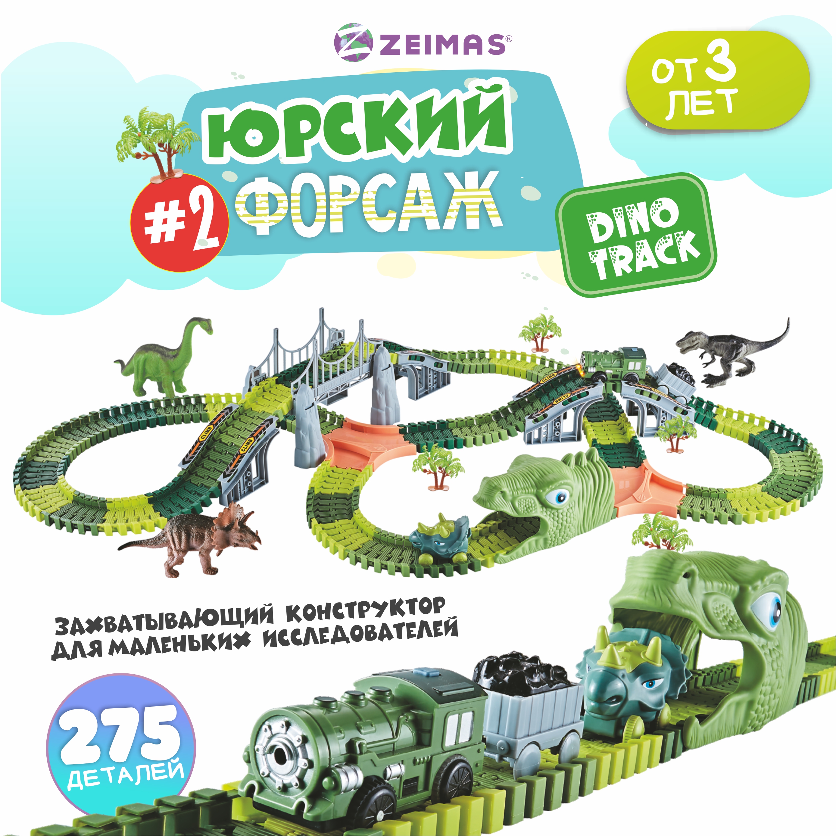Конструктор Zeimas Юрский форсаж 275 дет. в ассортименте - фото 1