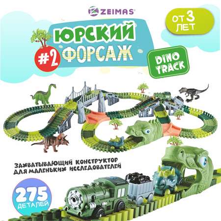 Конструктор Zeimas Юрский форсаж 275 дет. в ассортименте