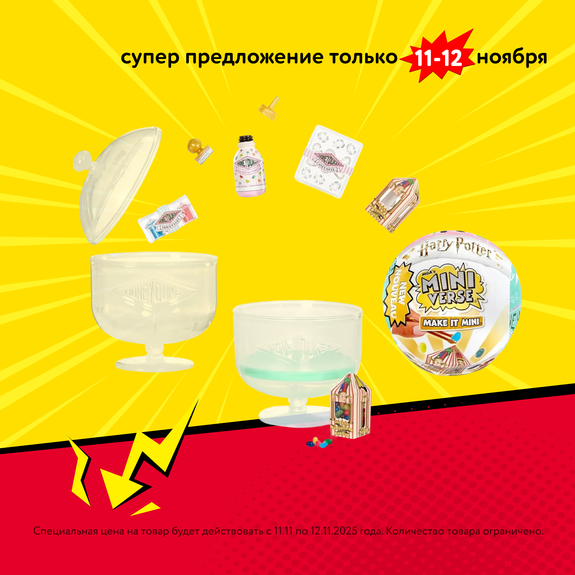 Игровой набор MGAs Miniverse Make It Mini Harry Potter Honeydukes 528302 - фото 1