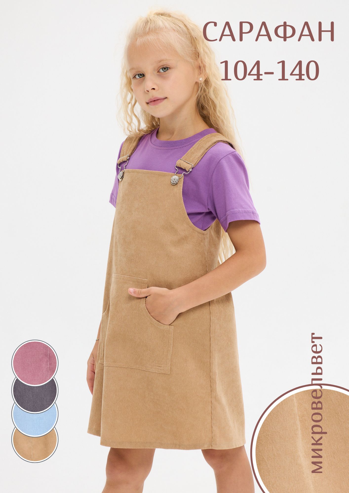 Сарафан Exellentforma ExForm08-04 - фото 2