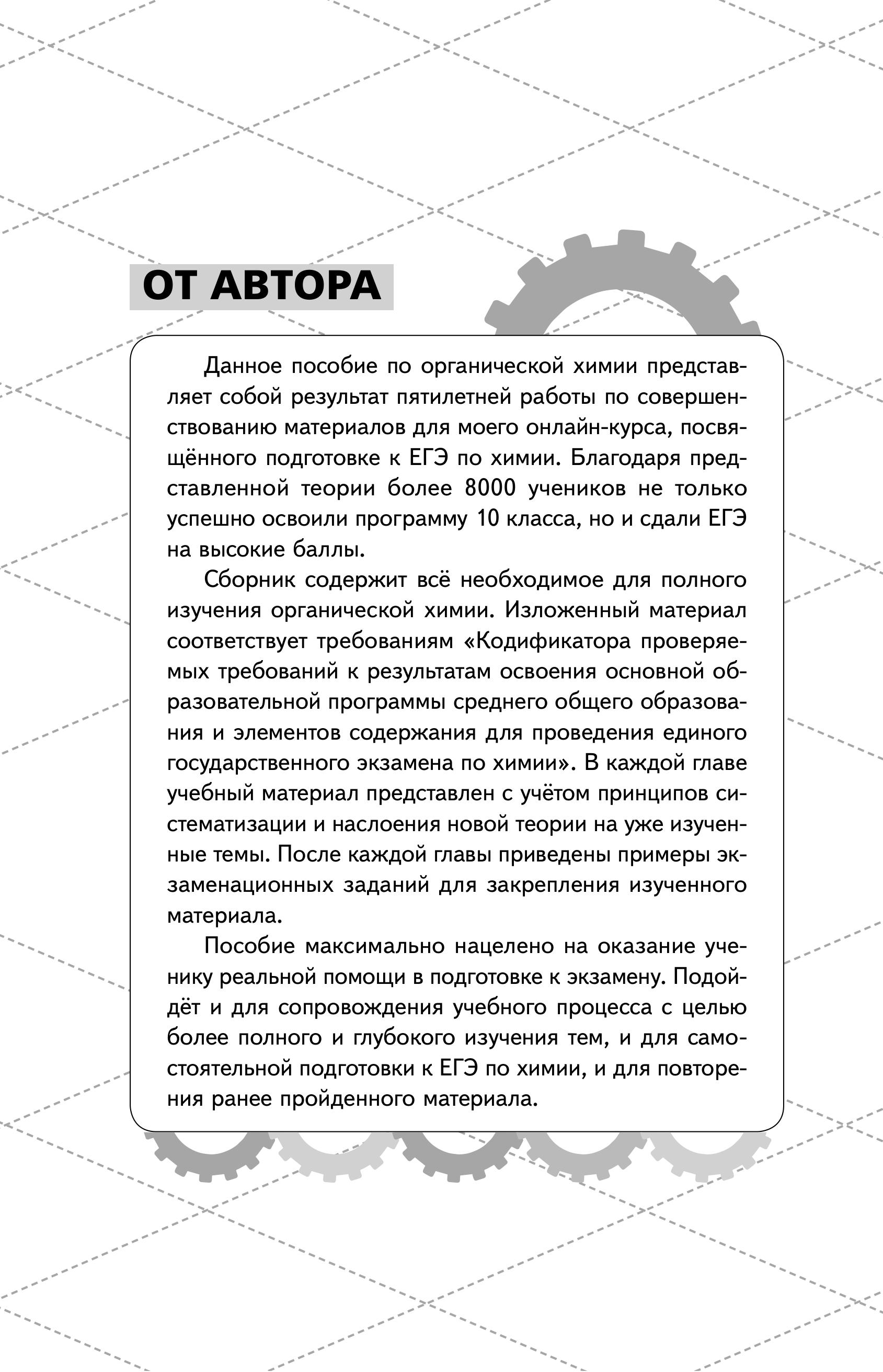 Книга Эксмо ЕГЭ. Химия - фото 7