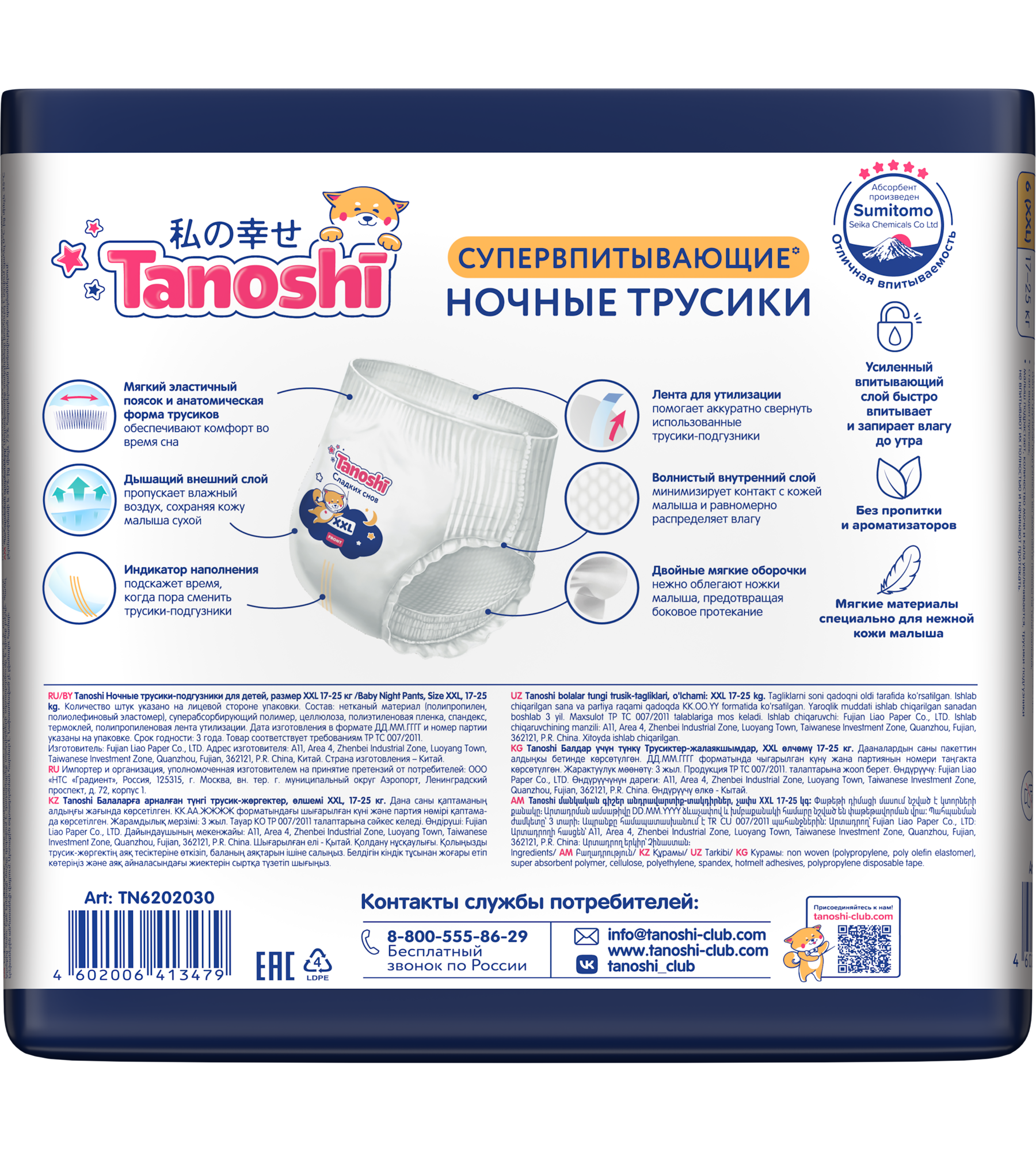 Трусики Tanoshi ночные XXL (17-25 кг) 24 шт. - фото 21