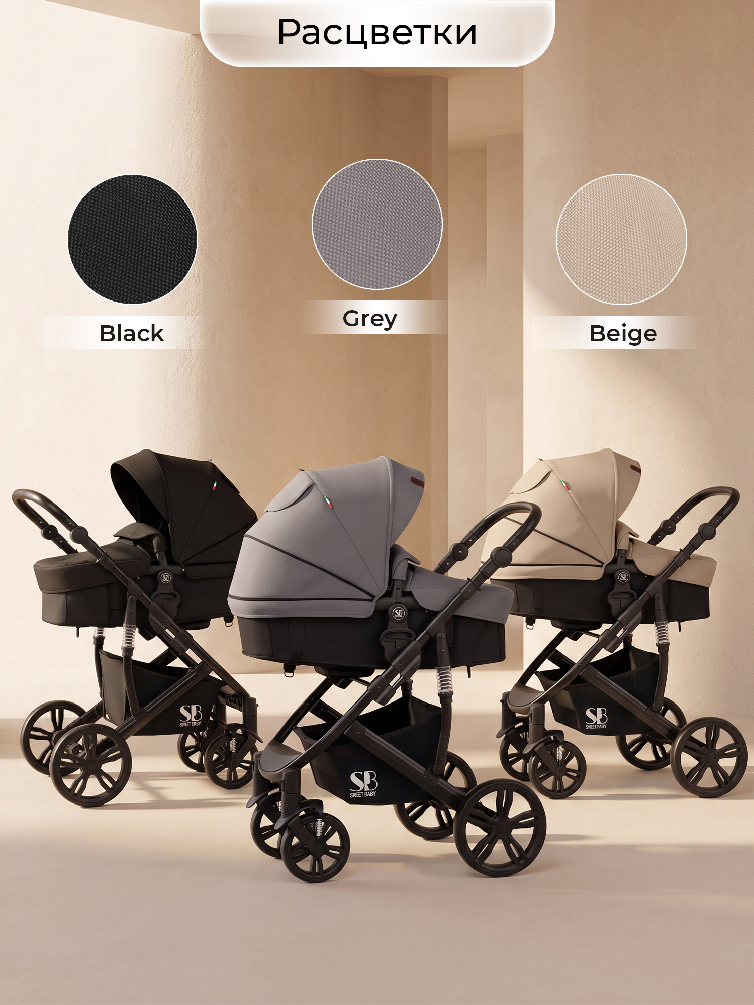 Коляска 3в1 Sweet Baby Comfort Black Black черный - фото 11