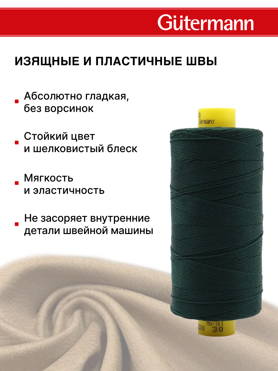 Нитки для шитья и декоративных швов Mara Guttermann 300м цвет 472 - фото 5