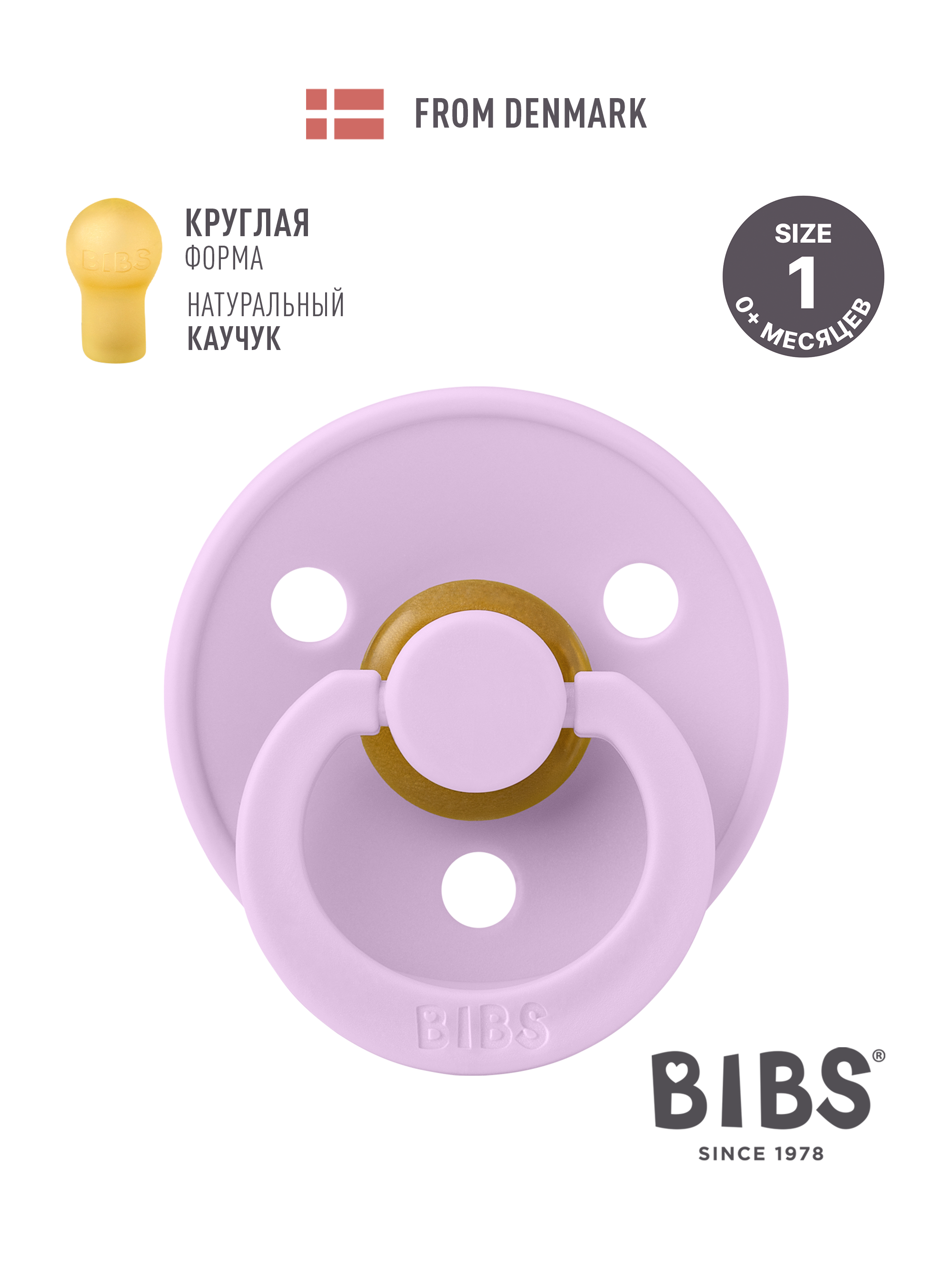 Пустышка BIBS латекс классическая от 0 мес. - фото 1