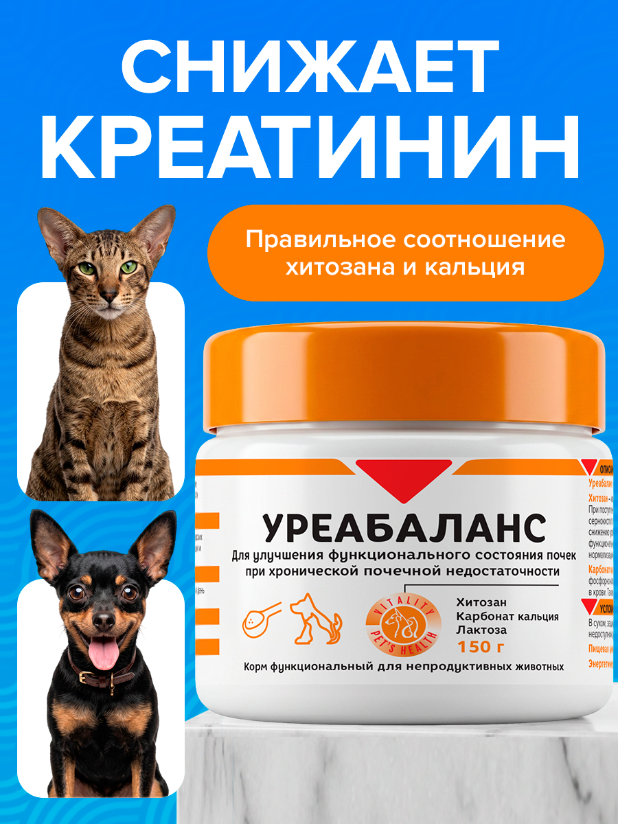 Кормовая добавка Pets health Уреабаланс для кошек и собак при ХПН - фото 2
