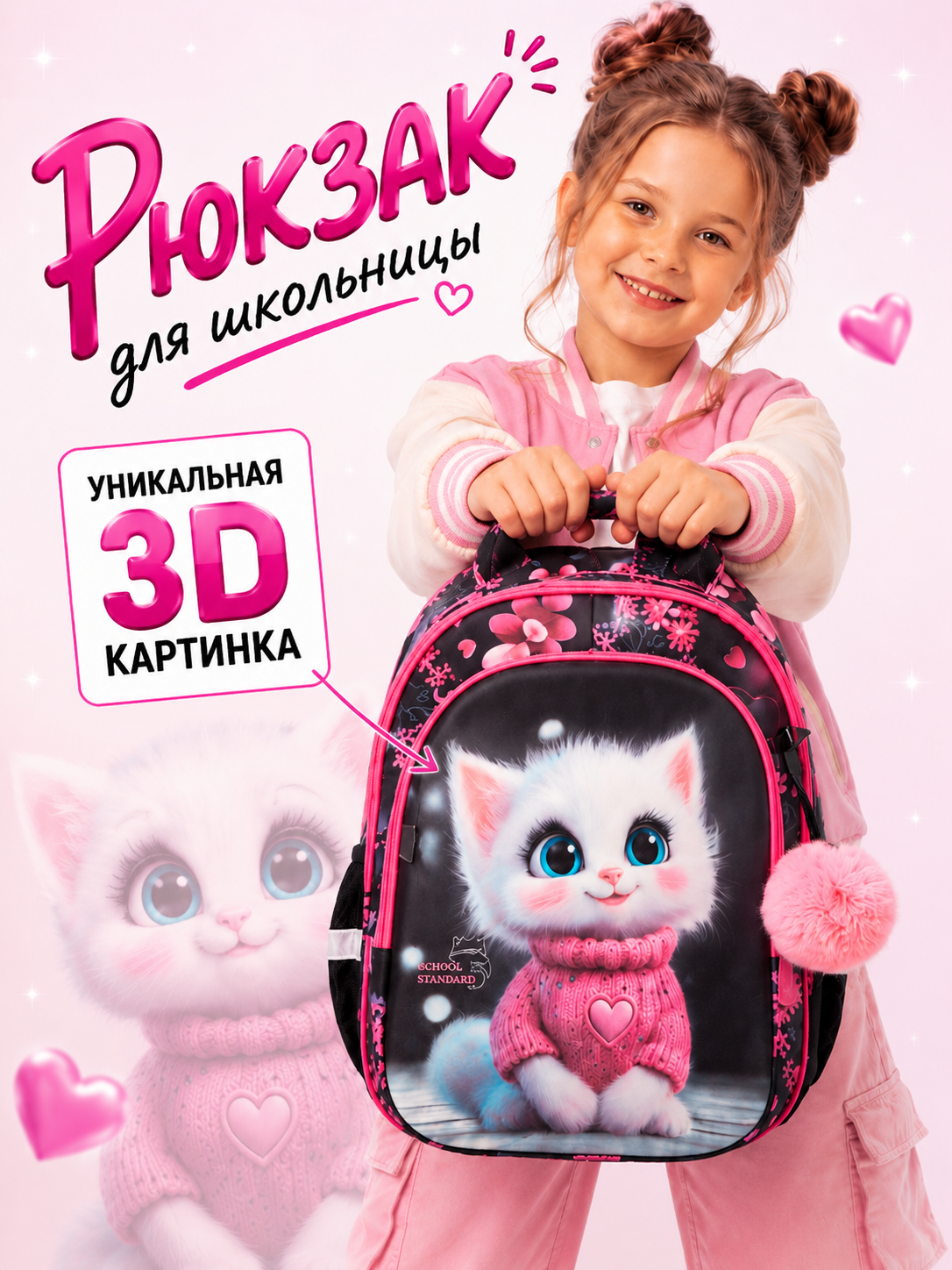 Изображение товара Детский школьный рюкзак School Standard с анатомической спинкой и брелоком Изображение товара Детский школьный рюкзак School Standard с анатомической спинкой и брелоком
