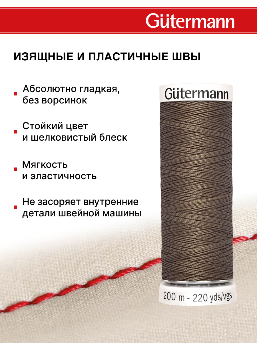 Нитки для шитья Guttermann 200м цвет 209 - фото 4