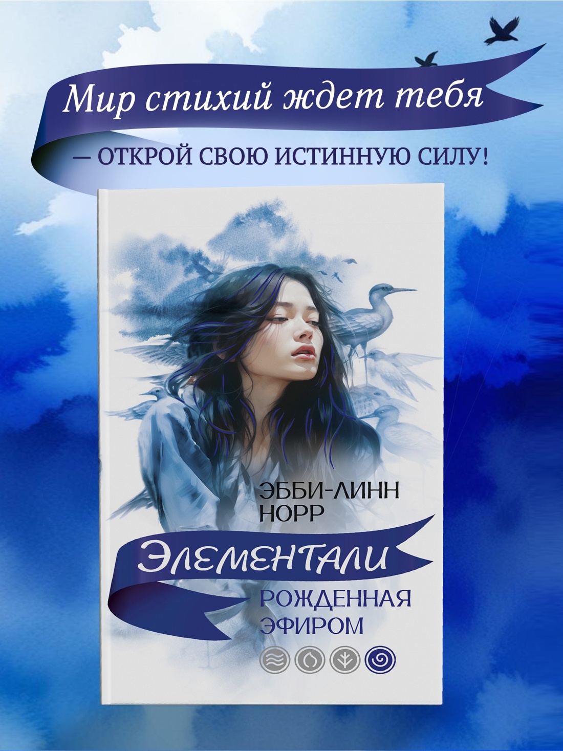 Книга Иностранка Элементали. Норр. Комплект из 4-х книг. - фото 11