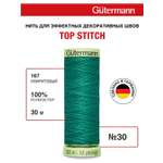 Нитки для шитья и отстрочки Top Stitch Guttermann 30/30м цвет 167