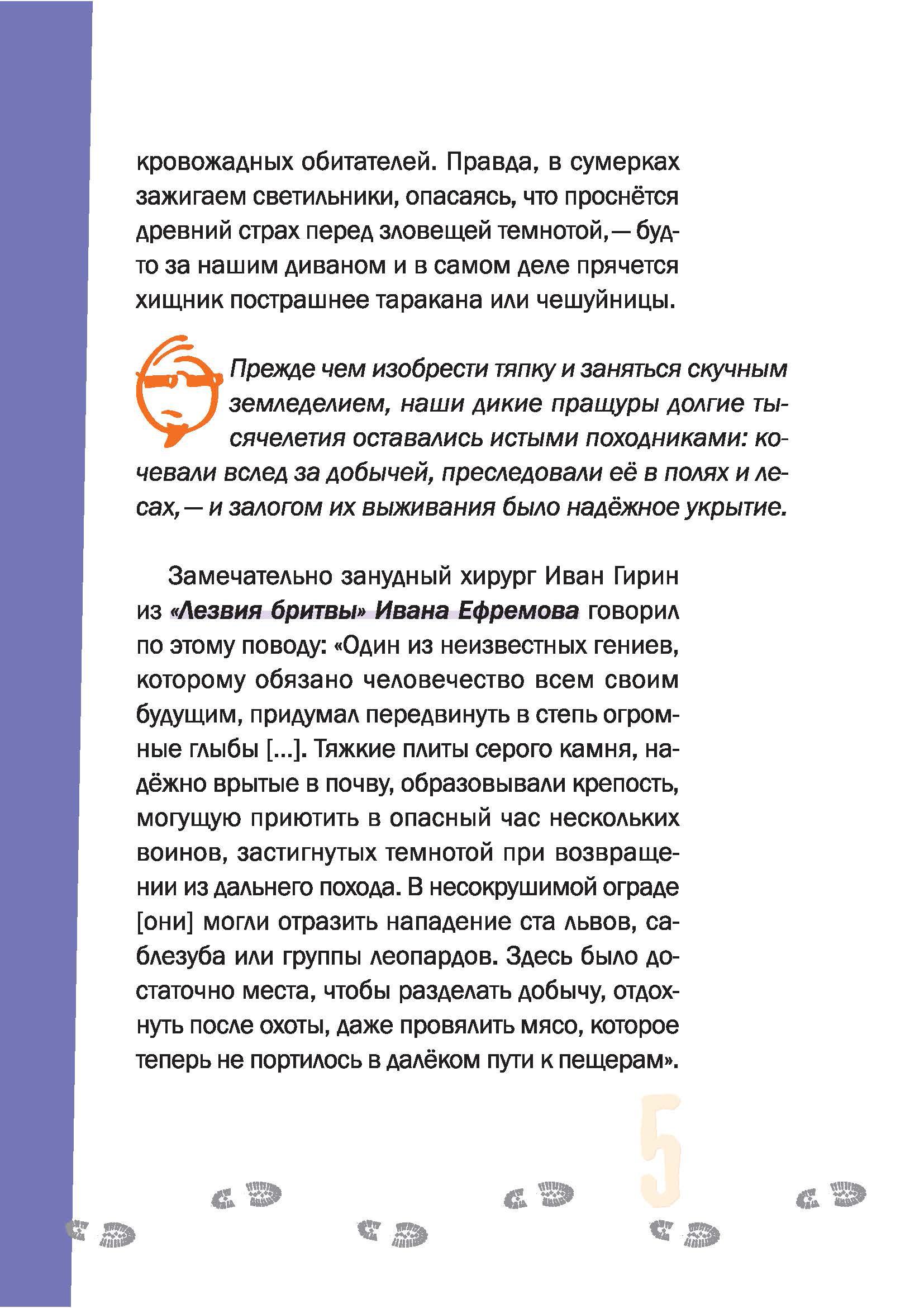 Книга КомпасГид ИД Убежище - фото 5