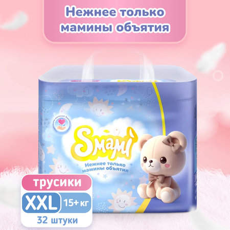 Трусики Smami XXL 32 шт.