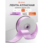 Лента Айрис атласная упаковочная флористическая 2.5 см 22.86 м 162 ярко - сиреневый