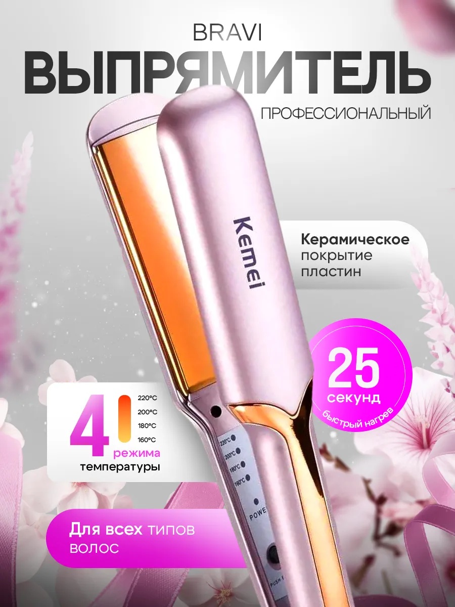 Плойка для волос профессиональная CASTLELADY Выпрямитель утюжок Kemei красная 40 ВТ - фото 8