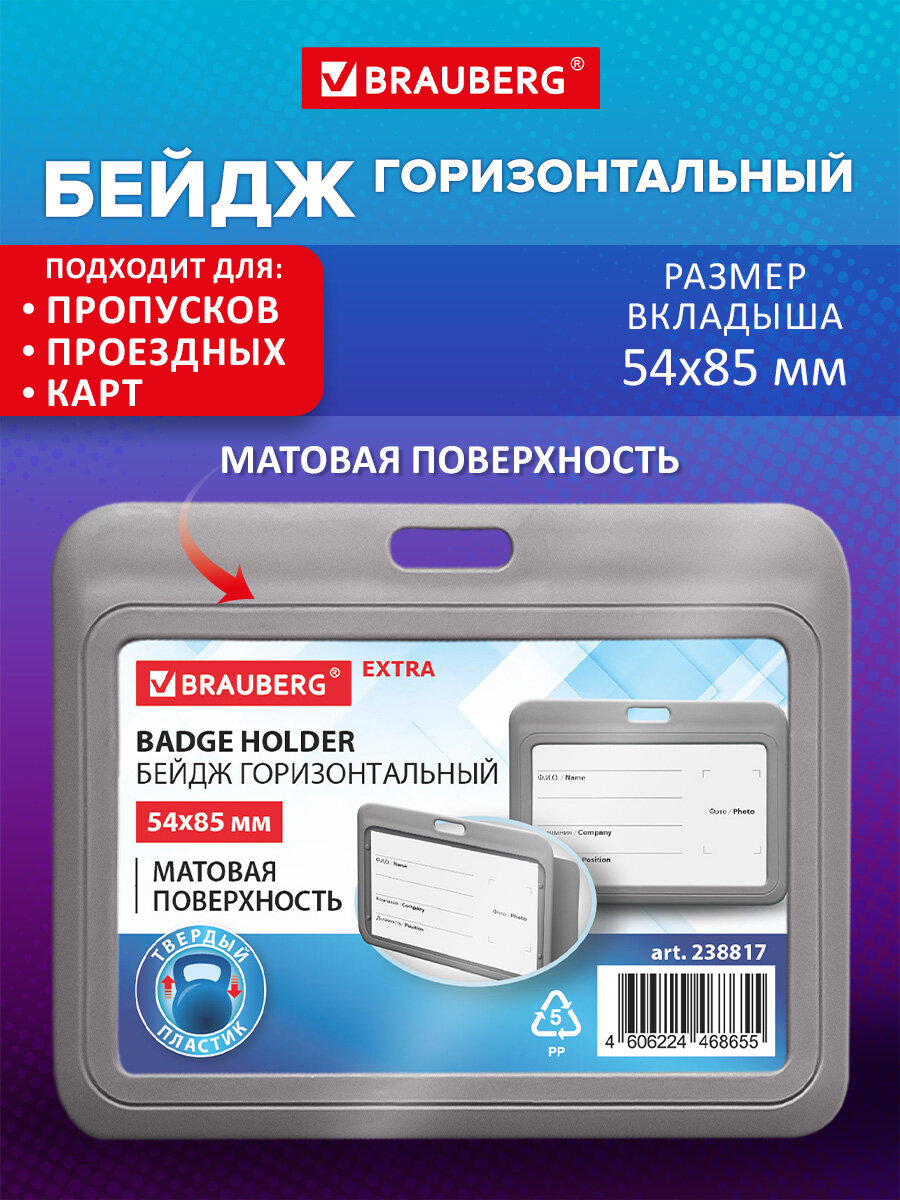 Бейдж Brauberg серый - фото 1