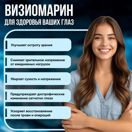 Визиомарин Доктор Море Комплексная поддержка зрения 60 капсул