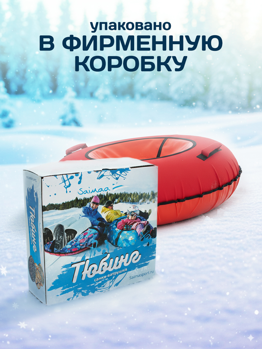 Тюбинг Saimaa 100 см - фото 4