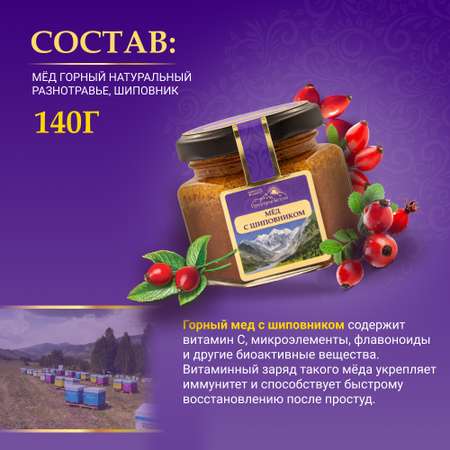 Мед Smart Bee горный натуральный разнотравье с шиповником