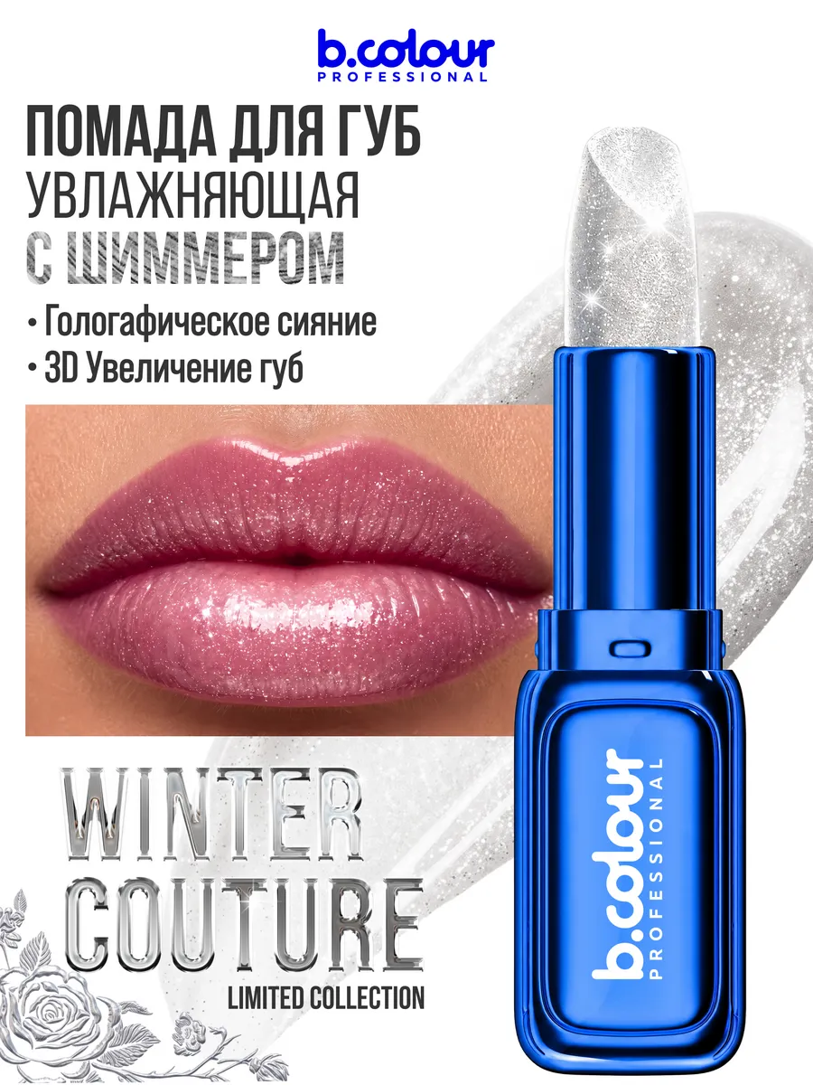 Помада B.COLOUR PROFESSIONAL Milky - фото 2