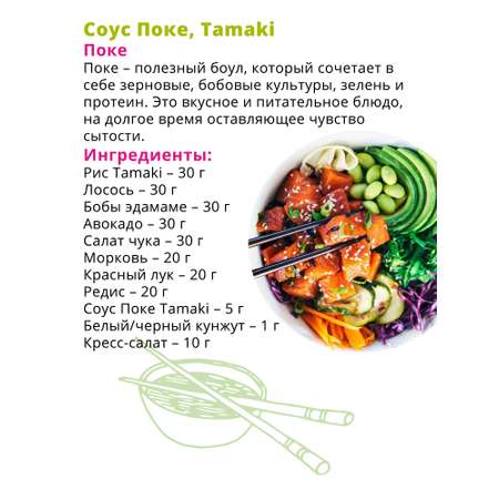 Соус Tamaki поке 470 мл