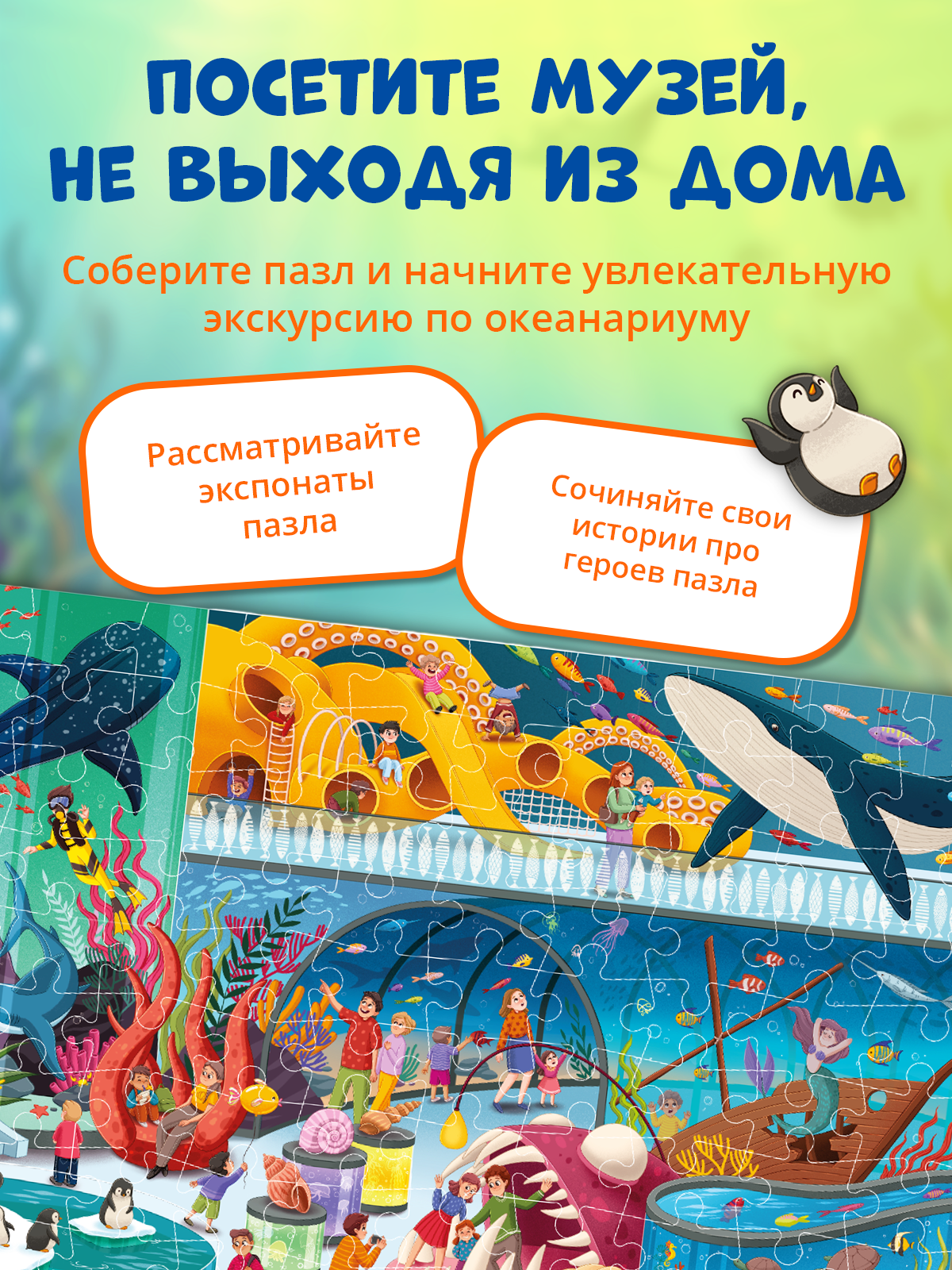 Пазл El BascoKids Океанариум - фото 7