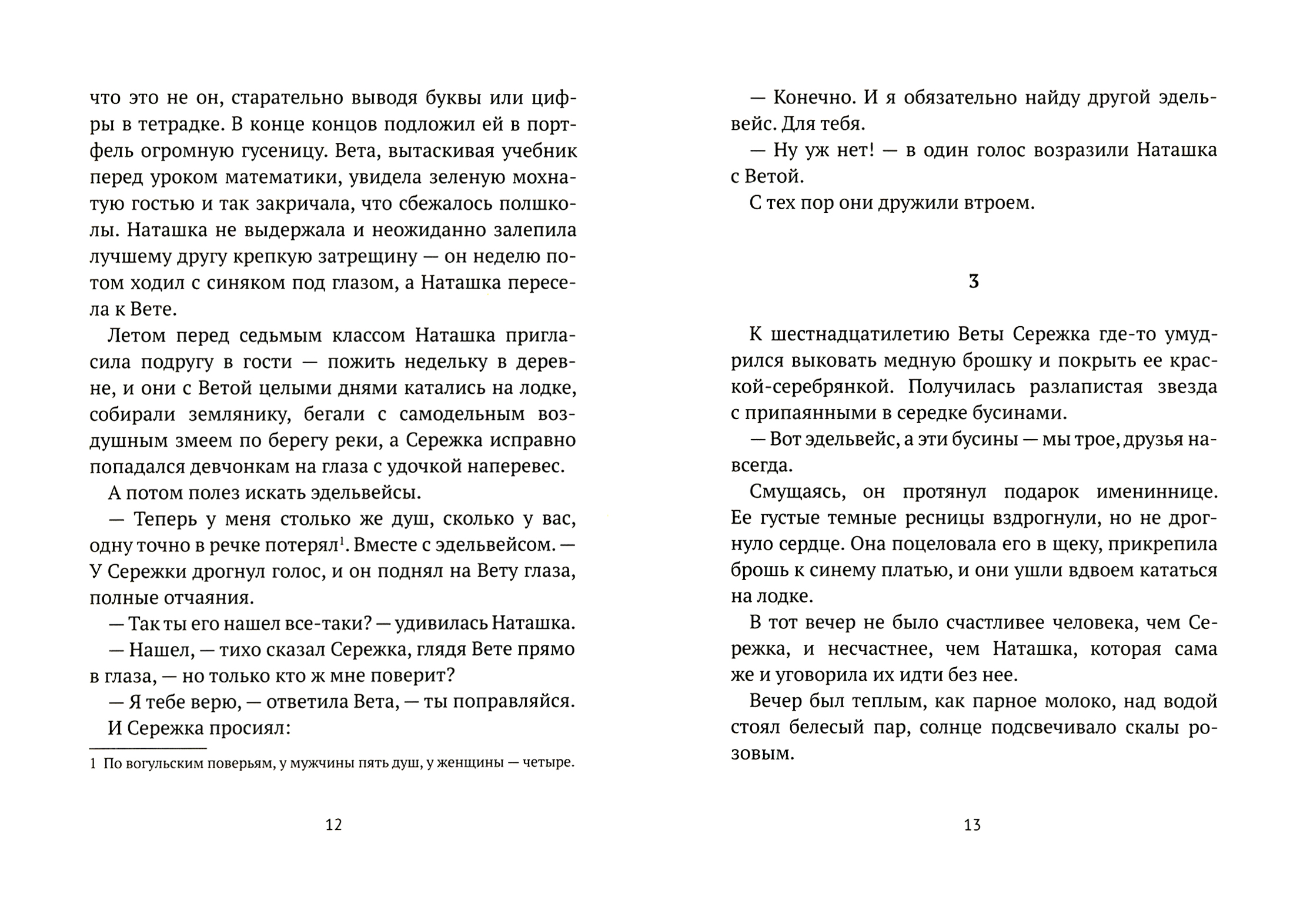 Книга Волчок Голос древнего моря - фото 3