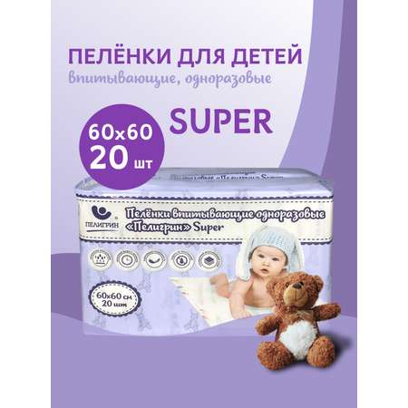 Пелёнки одноразовые Пелигрин 60х60 см 20 шт.