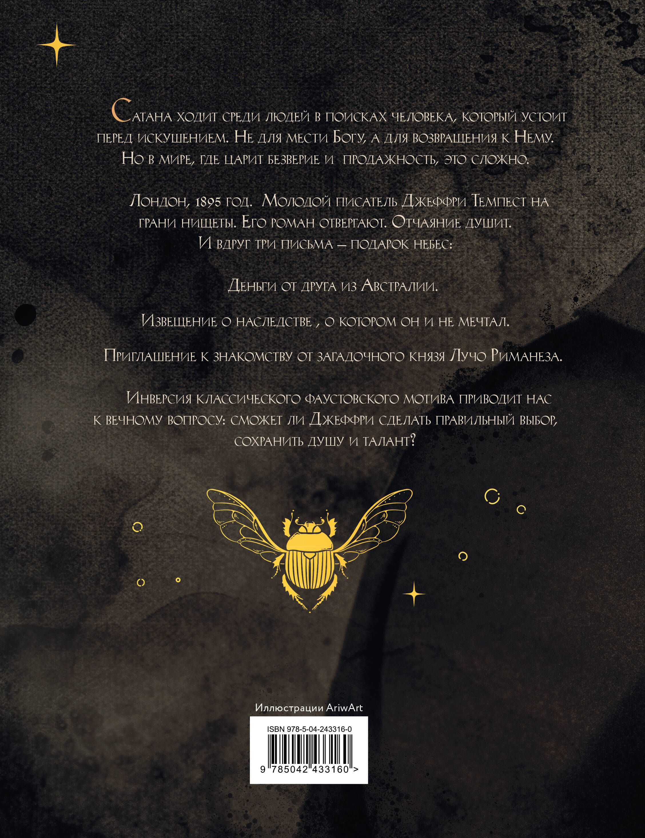 Книга Эксмо Скорбь сатаны - фото 6