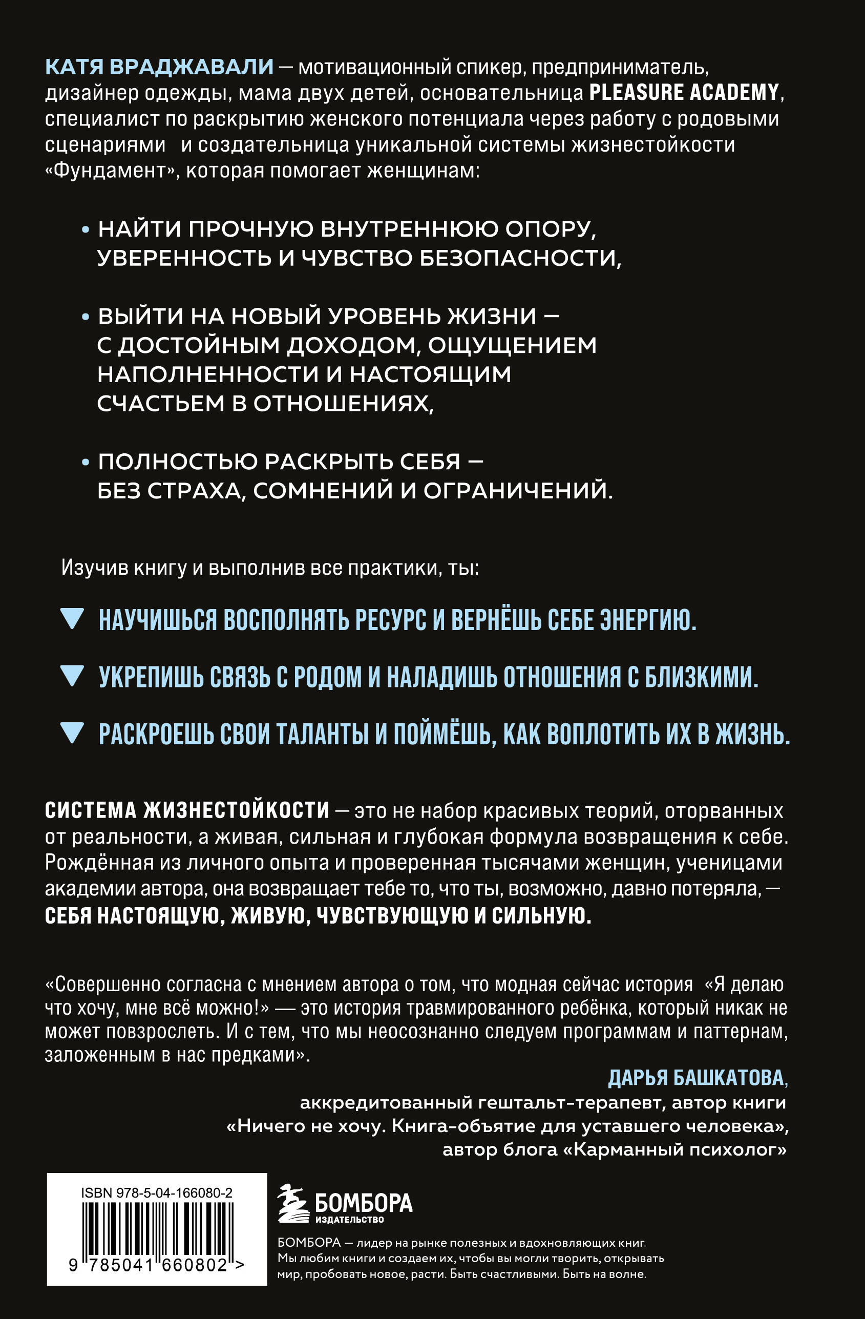 Книга БОМБОРА Сила быть собой. Твоя система развития жизнестойкости - фото 7