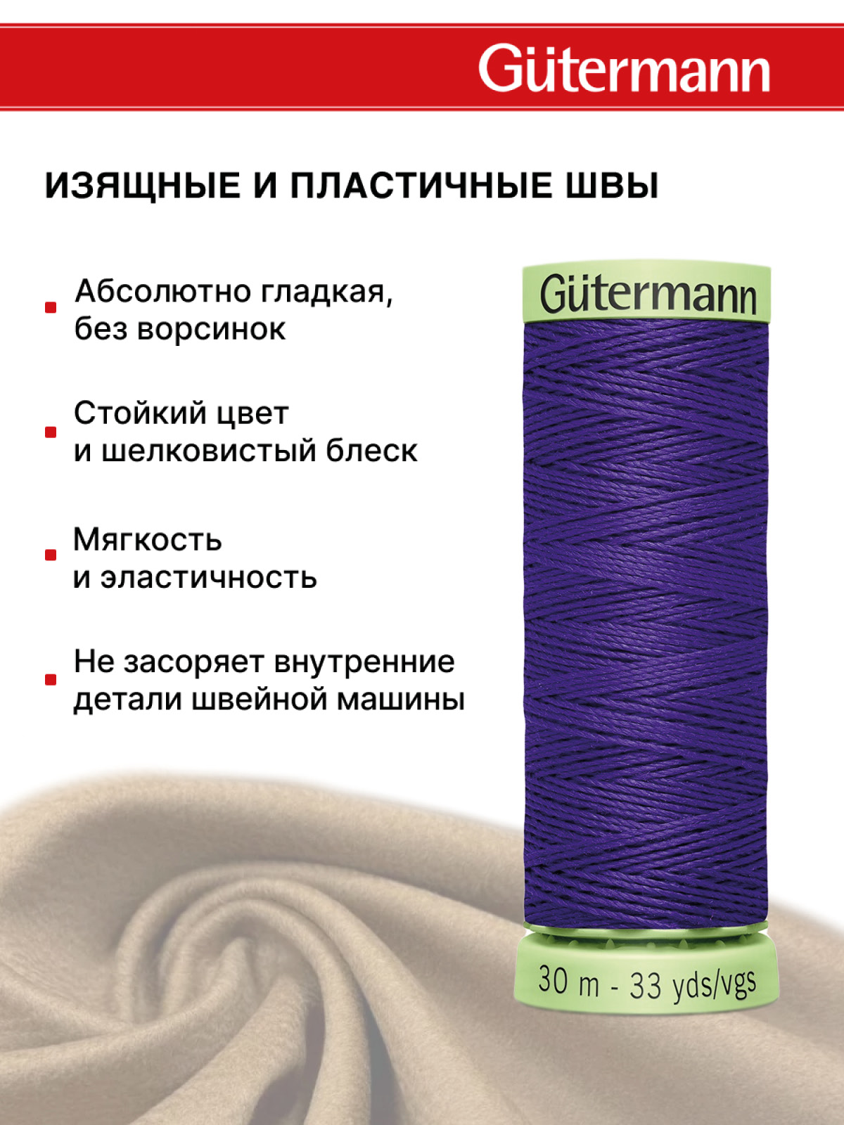 Нитки для шитья и отстрочки Top Stitch Guttermann 30/30м цвет 810 - фото 4