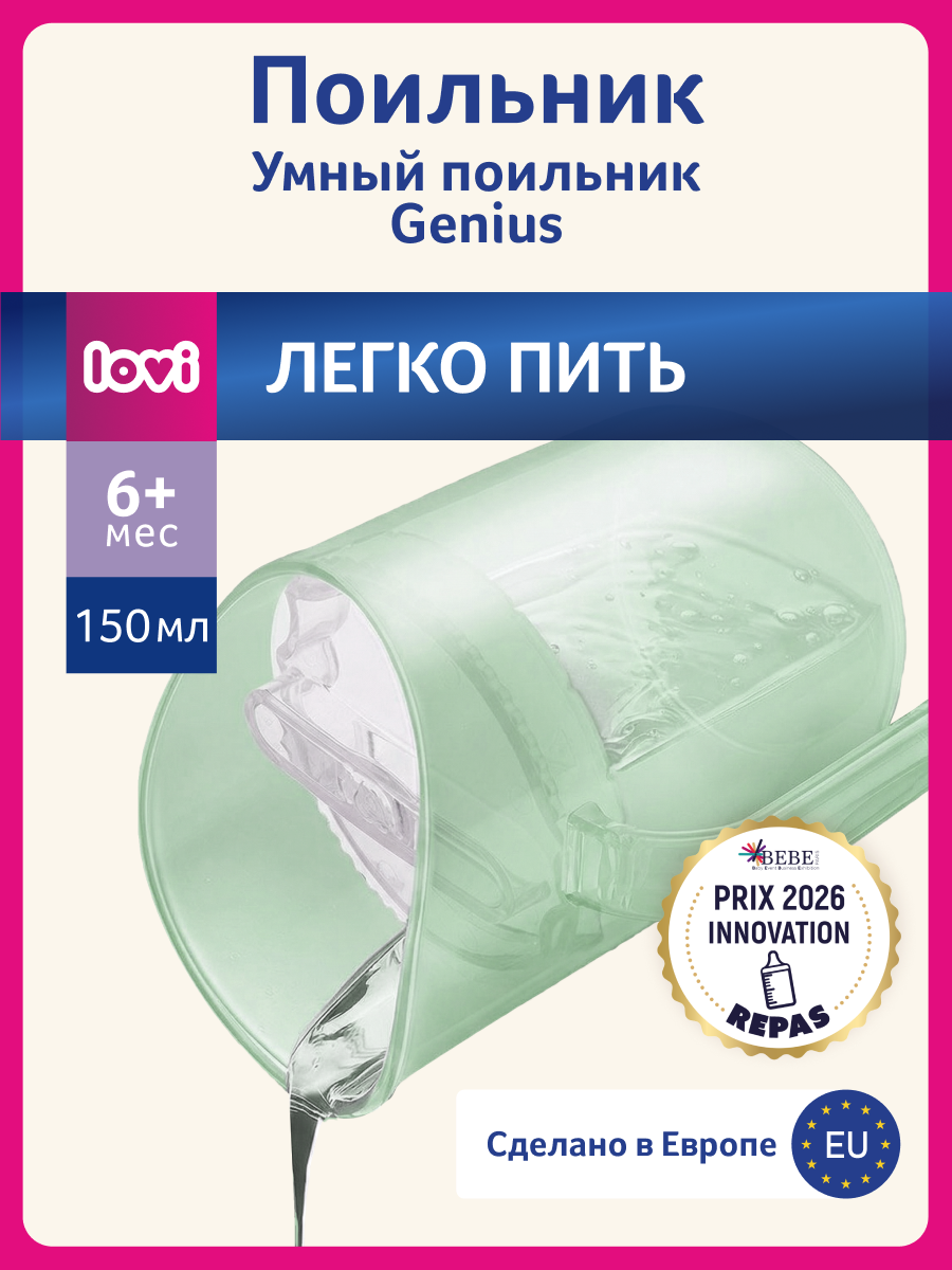 Поильник LOVI 150 мл - фото 2