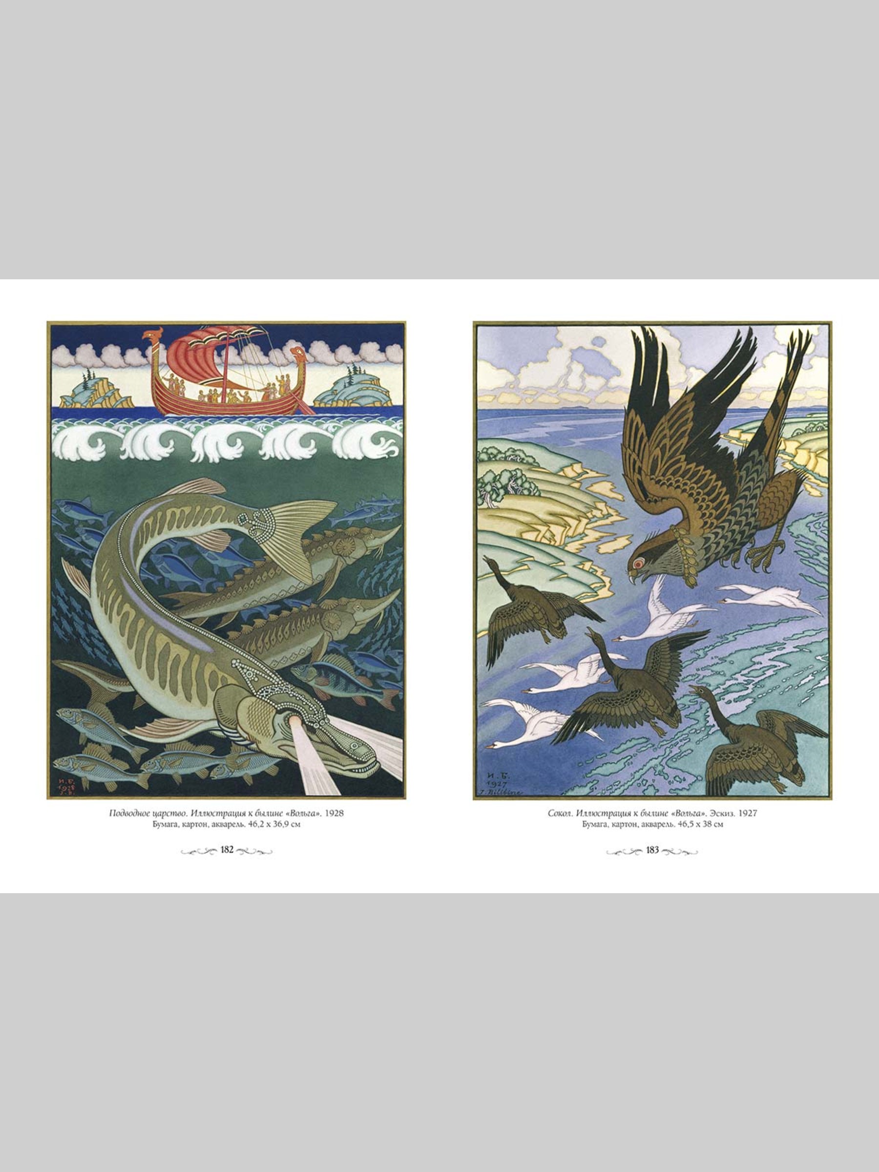 Книга Белый город Иван Билибин. Сказки и былины Великие полотна - фото 5