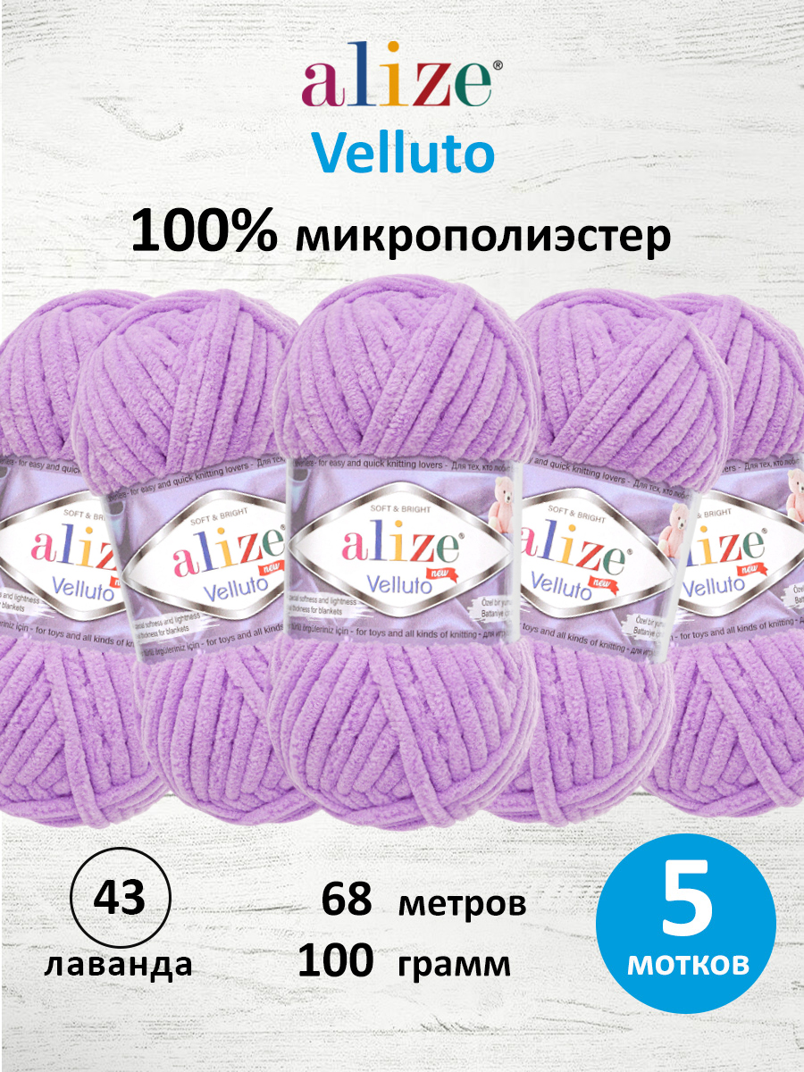 Пряжа Alize 100г 68м 5шт - фото 1
