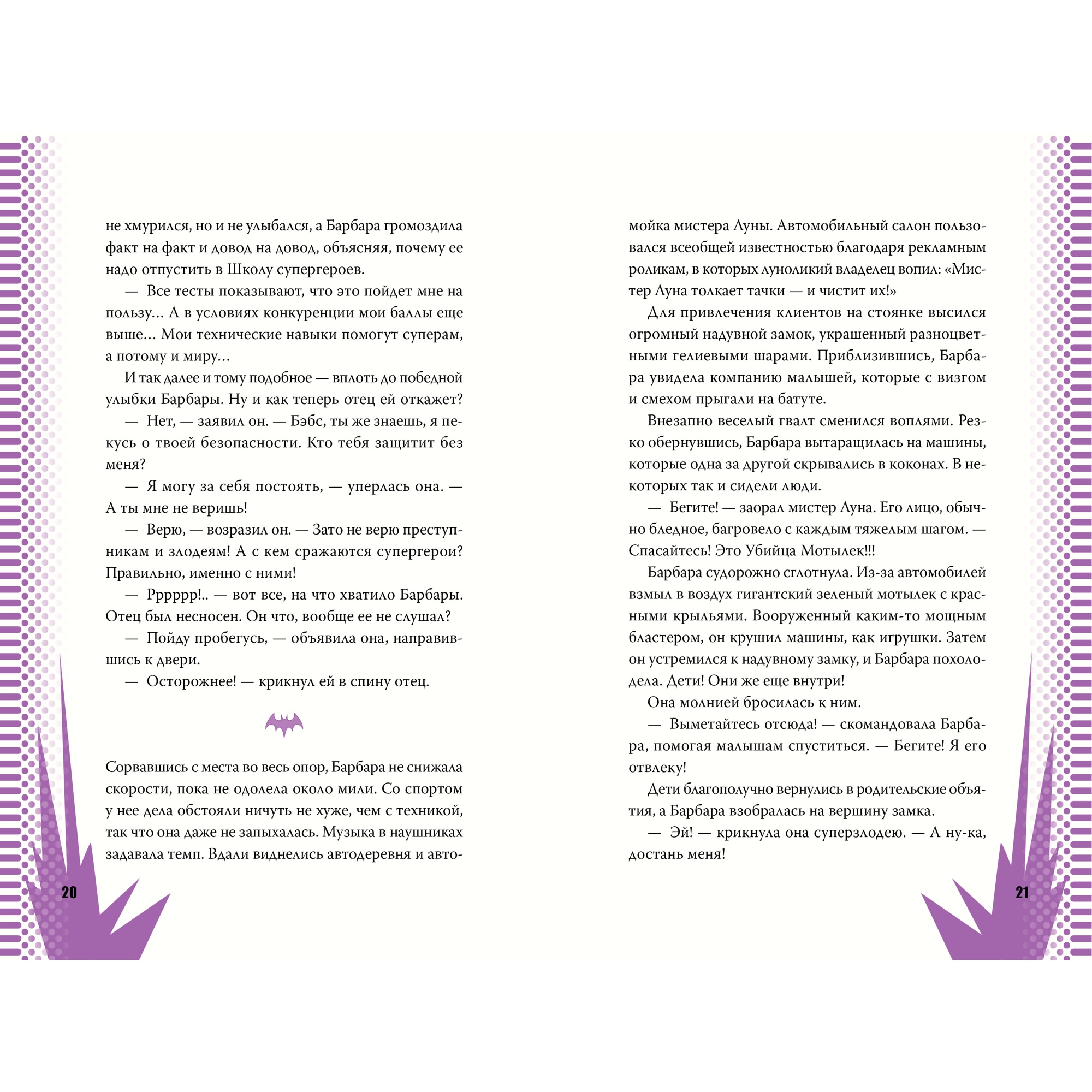 Книга АЗБУКА Бэтгерл в Школе супергероев - фото 7