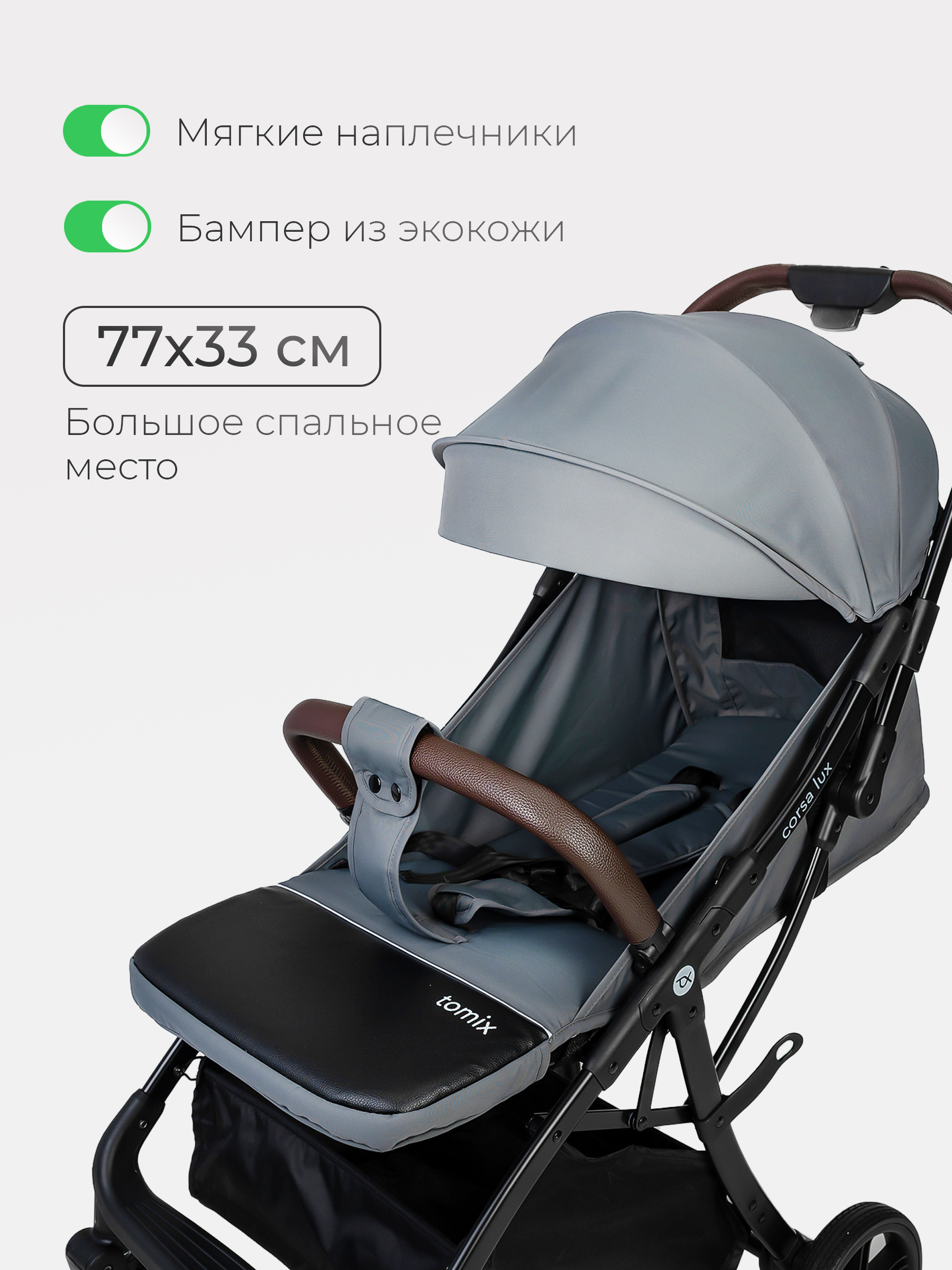 Коляска прогулочная Tomix Corsa Lux серый - фото 9